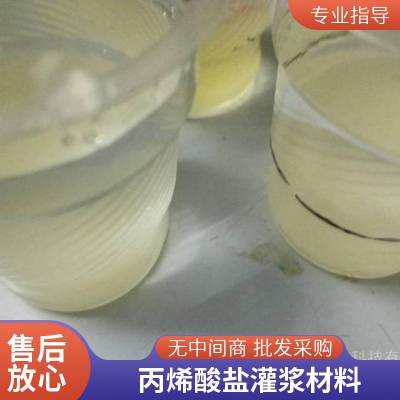 粘力强 高渗透 丙烯酸盐灌浆料出售批发 恒聚科技补漏加固材料