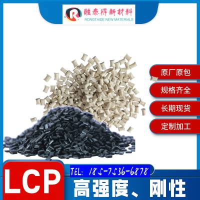 国产改性LCP GF30液晶聚合物高拉伸强度玻纤矿物增强耐热相机应用