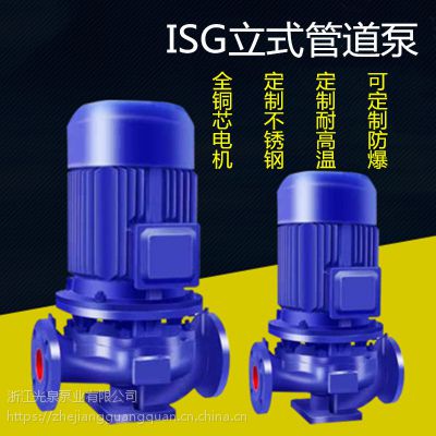ISG厂家直销耐高温热水循环泵 不锈钢冷却水增压管道泵防爆离心泵