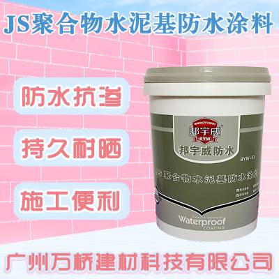 js防水涂料卫生间防水胶外墙楼顶屋顶防水补漏材料堵漏