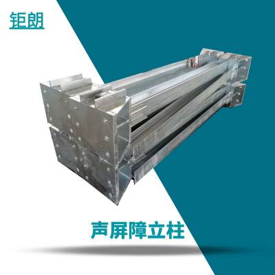 山西阳泉 厂家生产 声屏障钢立柱选择 声屏障立柱质量标准