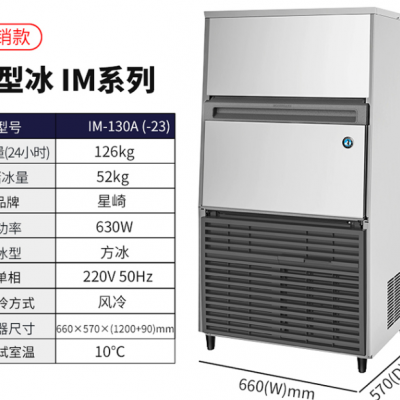 武汉星崎冰块制冰机方形冰制冰机品牌