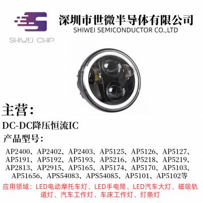 世微 AP9196 DC-DC 升降压恒流电源管理芯片 LED补光灯电源驱动IC