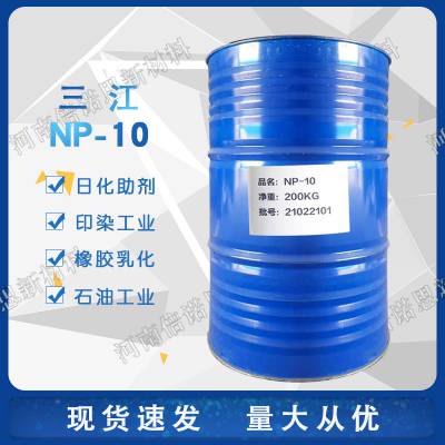 三江乳化剂-10 表面活性剂NP-10 TX-10 除油剂TX-10