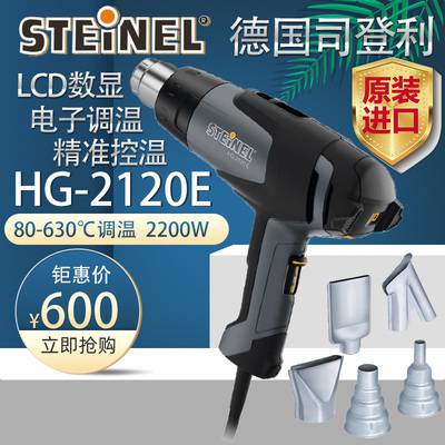 HG-2120E ȷǹ STEINEL ˾ ά޿ǹĤ