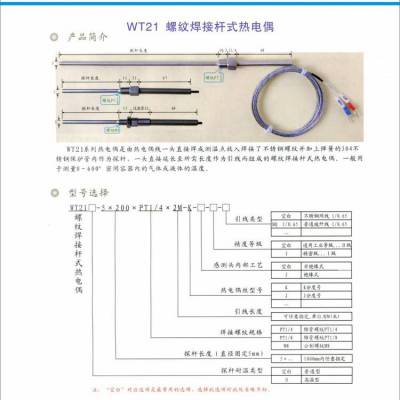 唯乐k型E型热电偶温度传感器压簧式螺钉式热电偶M6温控测温探头PT