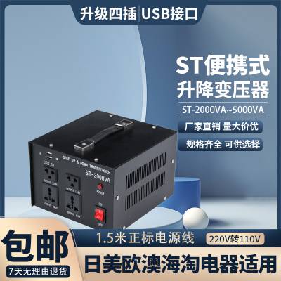 USB带接口220V转110V电压转换器进出口供应家用海淘电器