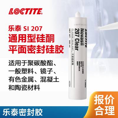 乐泰SI 207通用型硅酮平面密封硅胶 耐温性 美化外观
