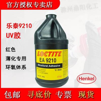 汉高乐泰 EA9210 1KG 玻璃薄化胶 UV胶 红色 耐酸*** LOCTITE