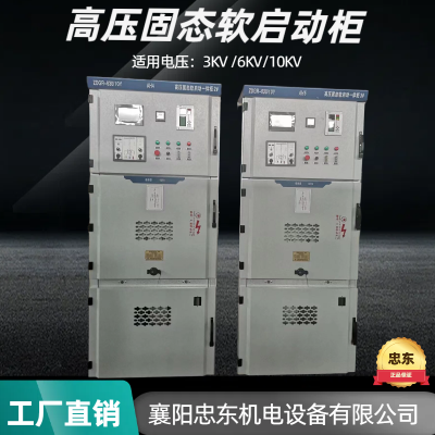 4160V中压或高压电机固态软启动柜3300V60HZ50HZ适用款电机起动柜