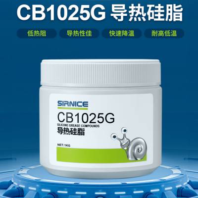 施奈仕CB1025G导热硅脂耐高温***散热膏