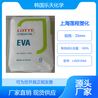 EVA 韩国乐天化学 LVE810SA 拉伸缠绕膜 共挤薄膜 低温韧性