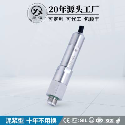 星仪CYYZ36A抗冲击型压力变送器 抗震动耐磨损 泥浆型压力传感器