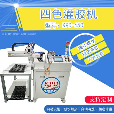 KPD-650 四色灌胶机胎压传感器电子元件零件灌胶优质高效精准