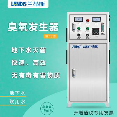 兰蒂斯LCF-G/O-15臭氧消毒机食品厂空间消毒设备 臭氧发生器