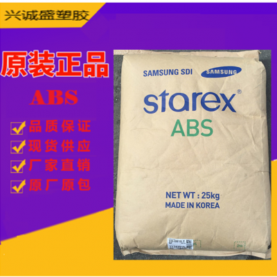 ABS 韩国三星 AS-0150 颗粒状 阻燃性 注塑级 塑胶原料