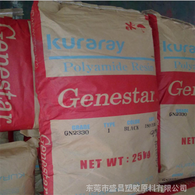 高性能尼龙 PA9T 日本可乐丽 G1350H 汽车机罩连接器/接插件/卡座材料 可配色
