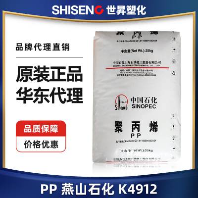 PP 燕山石化 K4912 高透明级 抗静电聚丙烯pp 无规共聚塑胶原料