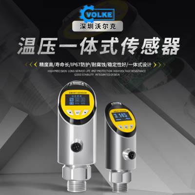 温压一体化 高精度温度压力一体型传感器 4-20mA变送器