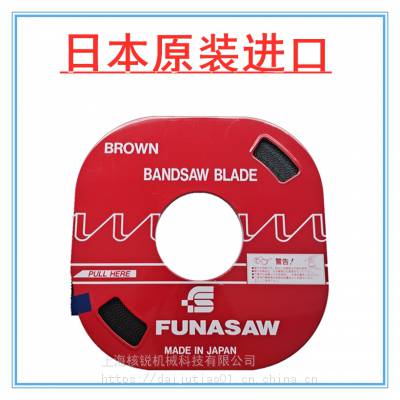 日本进口funasaw盘带锯锯条带锯条盘踞条单金属锯条机用电锯条