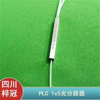 四川梓冠光纤PLC1x5分光器 单模体积小光分路器铸就品质