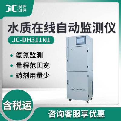 JC-DH311N1型 氨氮水质在线自动监测仪