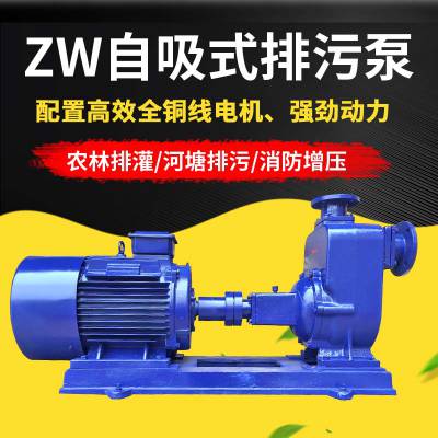 zw卧式自吸排污泵大流量高扬程380v自吸泵100ZW80-30-15