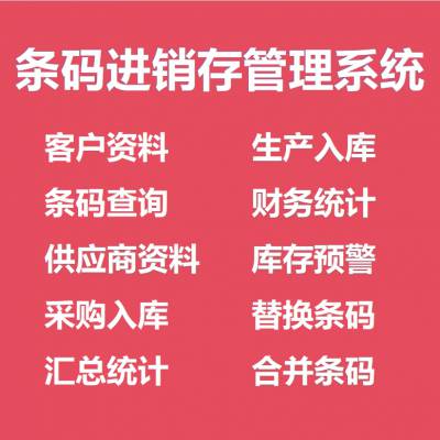 企业管理系统定制 BS条码进销存管理系统 可定制开发支持私有化部署