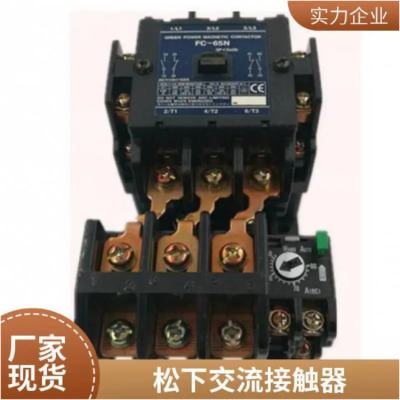 松下焊机交流接触器FC-25N AC220V 全国包邮全新原装