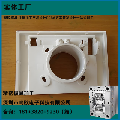 智能阀塑料外壳注塑模具加工模塑一体化鸣欧工厂1190a