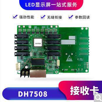 诺瓦 NOVA DH7508/DH7512-S LED全彩显示屏接收卡