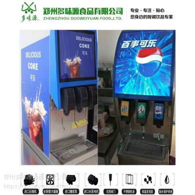 郑州全自动可乐机价格可乐糖浆价格
