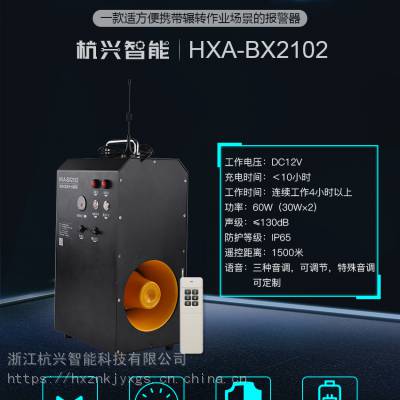 HXA-BX2102便携充电双喇叭报警器移动式双面喇叭大功率声光报警器