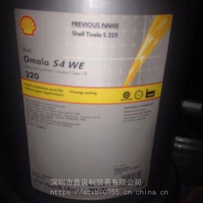 供应壳牌可耐压S4 WE 320蜗轮蜗杆齿轮油,Shell Omala S4 WE 460合成齿轮油