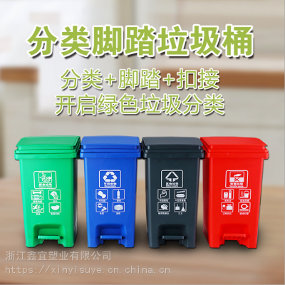 浙江（鑫宜牌）15升脚踏垃圾桶/分类垃圾桶塑料垃圾桶