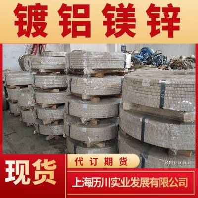 0.3镀镁铝锌 小批量试模 加工配送 上海