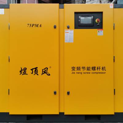 永磁变频螺杆式空压机10HP/7.5千瓦工业级大型380V高压气泵