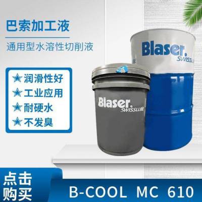 巴索B-Cool MC640CI/650AL/660/MC600/GR620 切削液18升