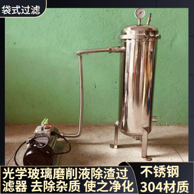 光学玻璃磨削液除渣过滤器 用于去除粗磨精磨后的杂质 使之得到净化