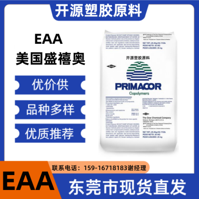 热融级 EAA电线电缆级 线材级 抗撕裂 美国盛禧奥（斯泰隆）5990