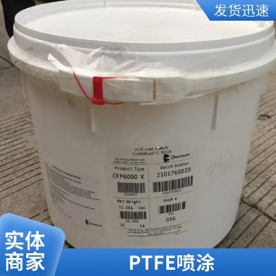 原厂原包 科慕PTFE TE3971聚四氟乙烯 热稳定耐热性抗应力开裂