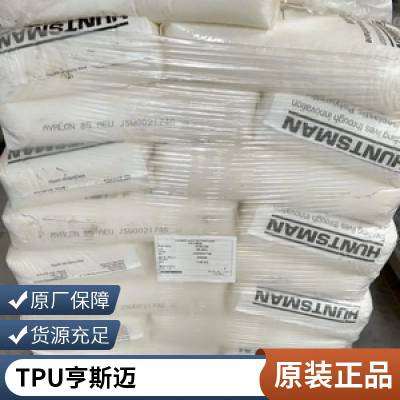 德国亨斯迈 TPU A 85 G 4819 热塑性聚氨酯弹性体 注塑应用 耐磨 管材