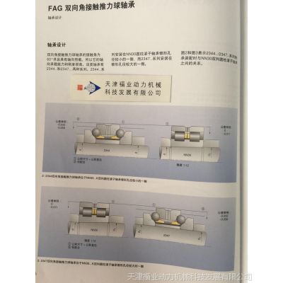 32314A/32314B/3231***/32315B/32316A七类圆锥轴承/FAG