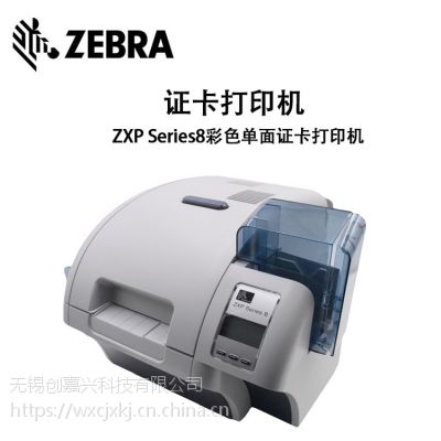 斑马Zebra ZXP Series8证卡打印机 单双面再转印热升华彩色卡片机 哪里有维修色带