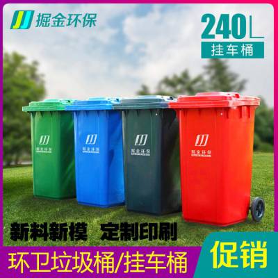 四川成都塑料垃圾桶240L加厚垃圾桶干湿分类户外垃圾桶120L塑料桶