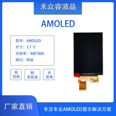 AMOLED显示屏AMS369FG06-0户外手持***医疗设备液晶屏显示屏三星3.69寸10个