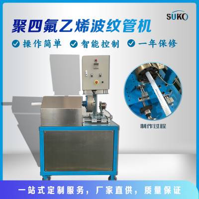 �ķ����ƹܻ� ptfe���ƹܻ� �ط������ƹ��豸