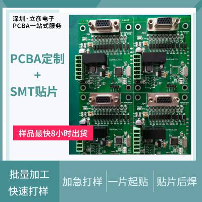 立彦电子 smt贴片加工 PCBA复制抄板 电子元器件代买