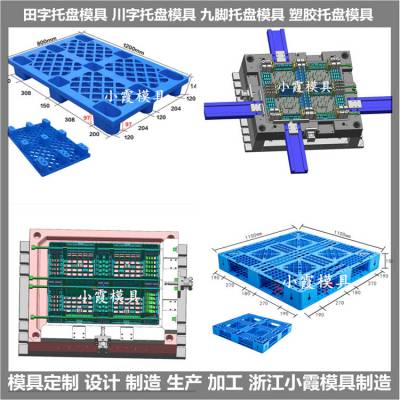 塑胶栈板模具 栈板注塑模具 模具设计与制造