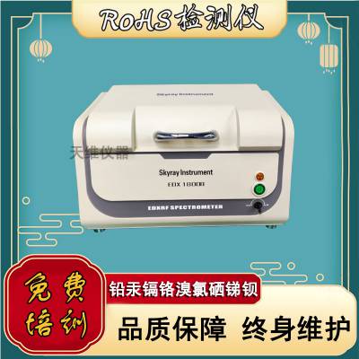 深圳天瑞仪器供应XRF荧光光谱仪 出租rohs 1.0检测仪器EDX1800B